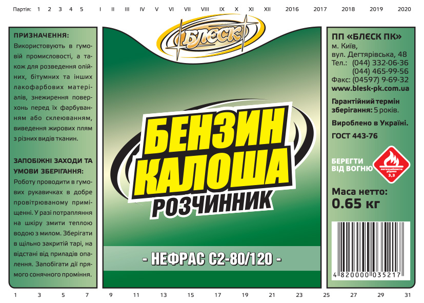РОЗЧИННИК ОРГАНІЧНИЙ БАГАТОКОМПОНЕНТРИЙ "КАЛОША БР"( (пляшка ПЕТ) 3,1 кг